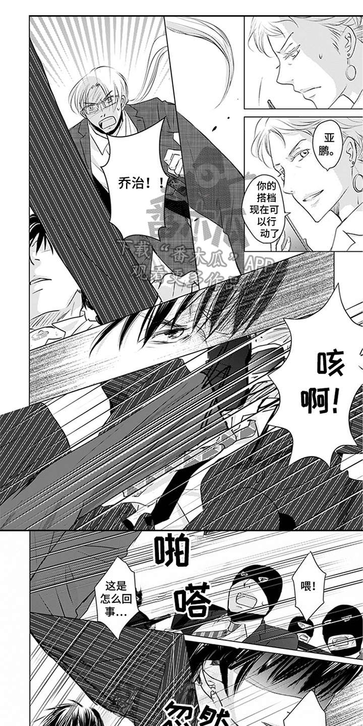 特别行动组 第25话 第14页