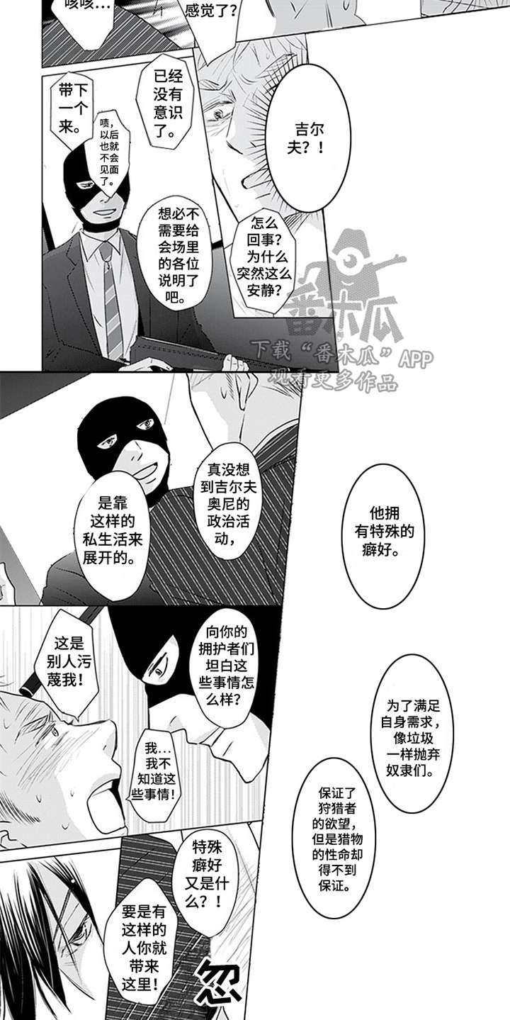 特别行动组 第24话 第13页