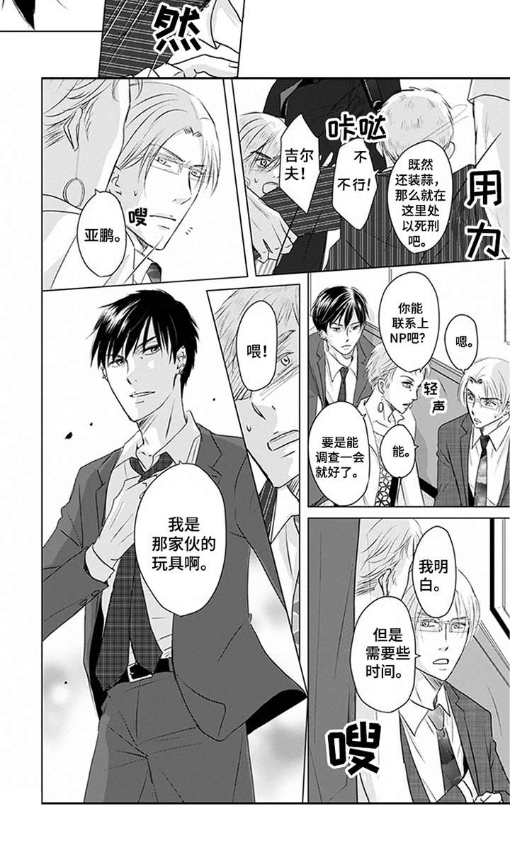特别行动组 第24话 第14页