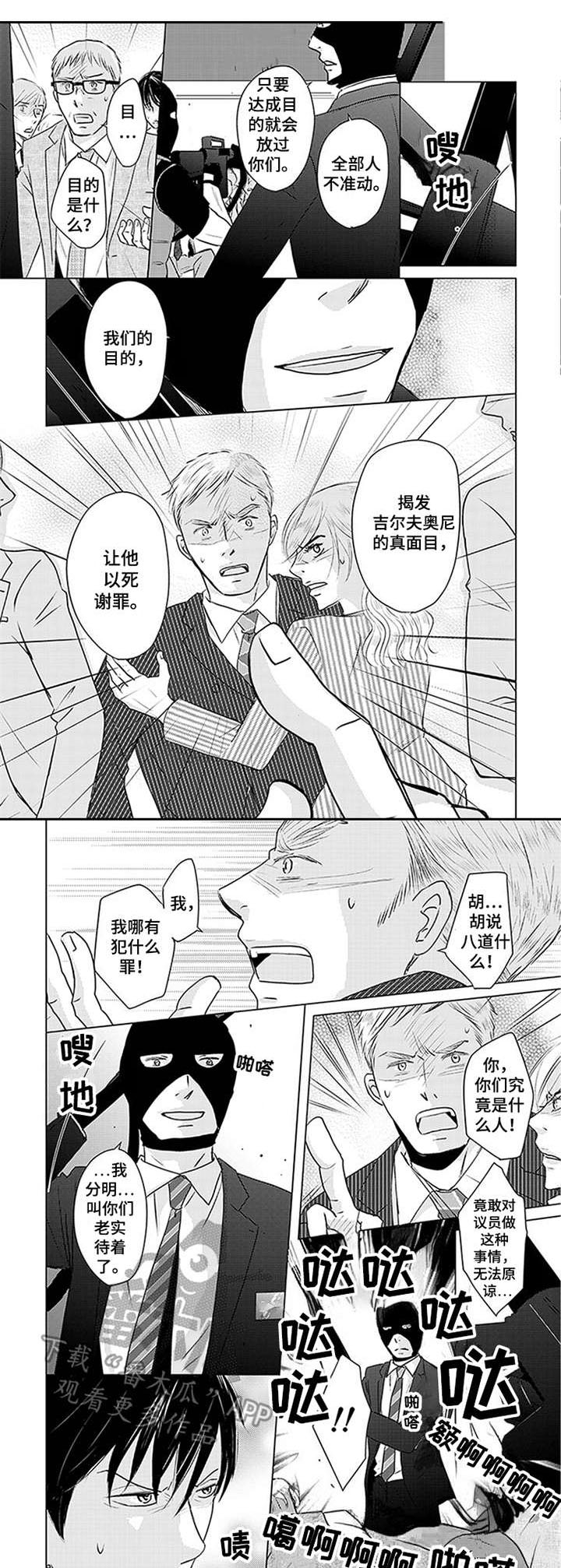 特别行动组 第24话 第8页