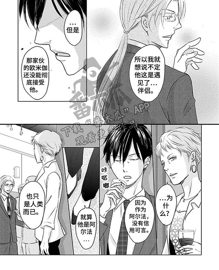 特别行动组 第23话 第13页