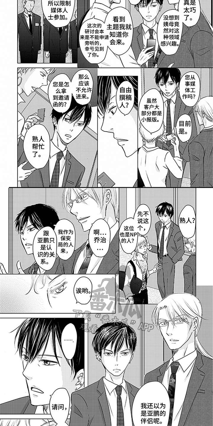 特别行动组 第23话 第10页