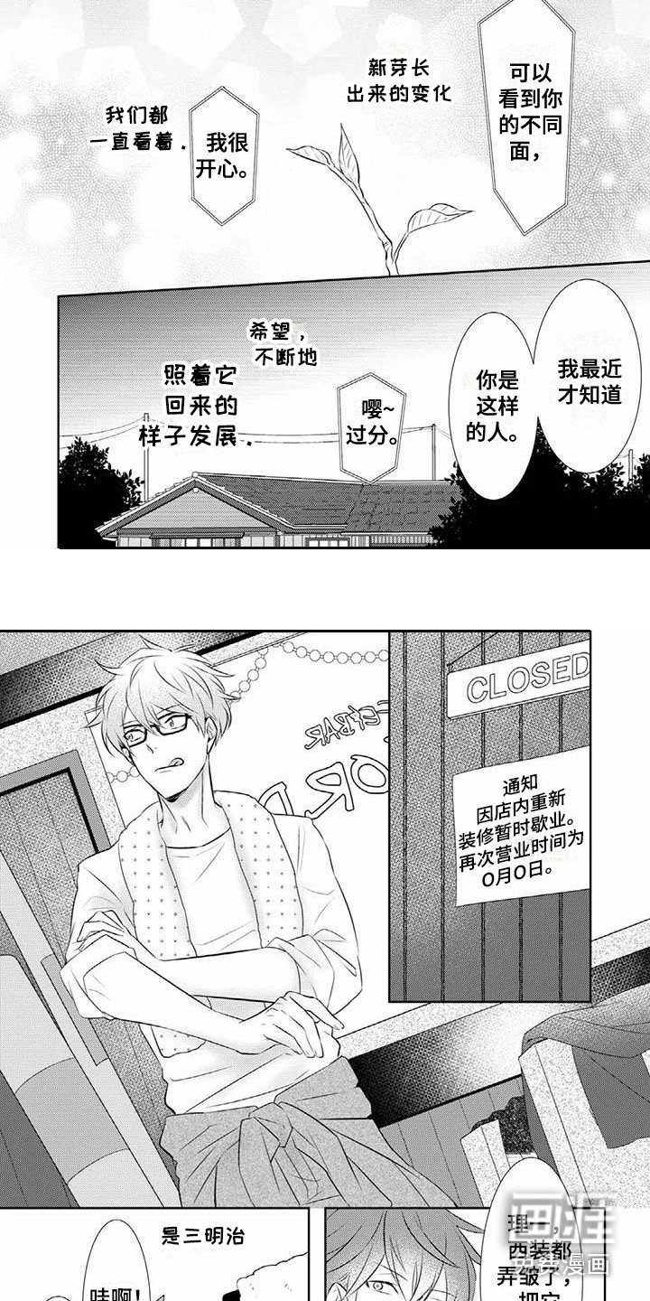 不见凋零 第13话 第3页