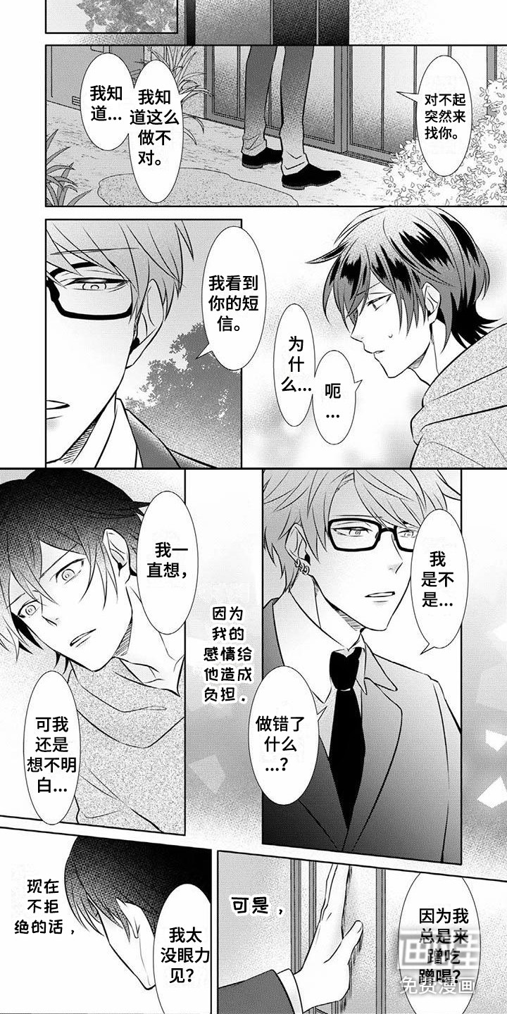 不见凋零 第10话 第2页
