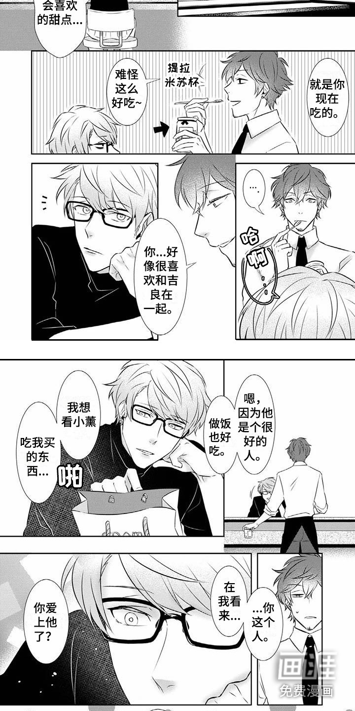 不见凋零 第8话 第2页