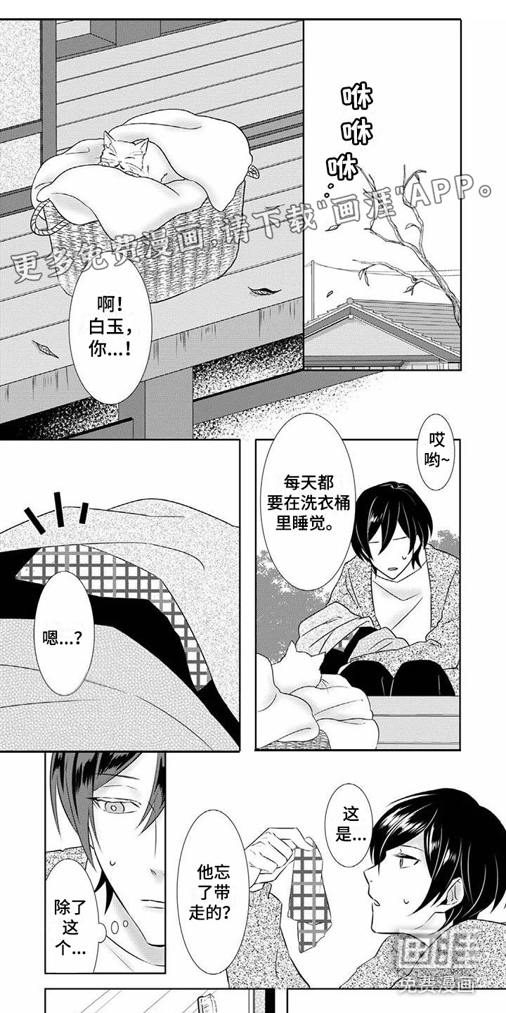 不见凋零 第7话 第1页