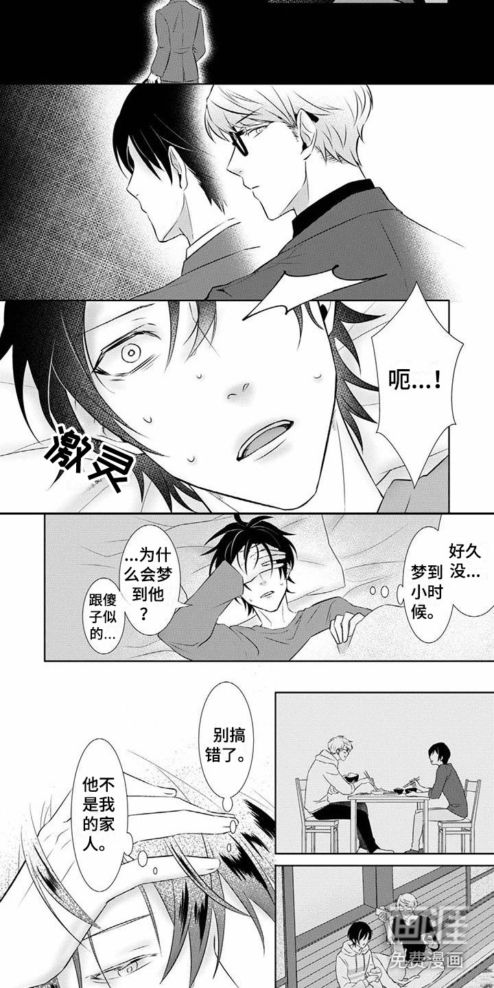 不见凋零 第7话 第7页