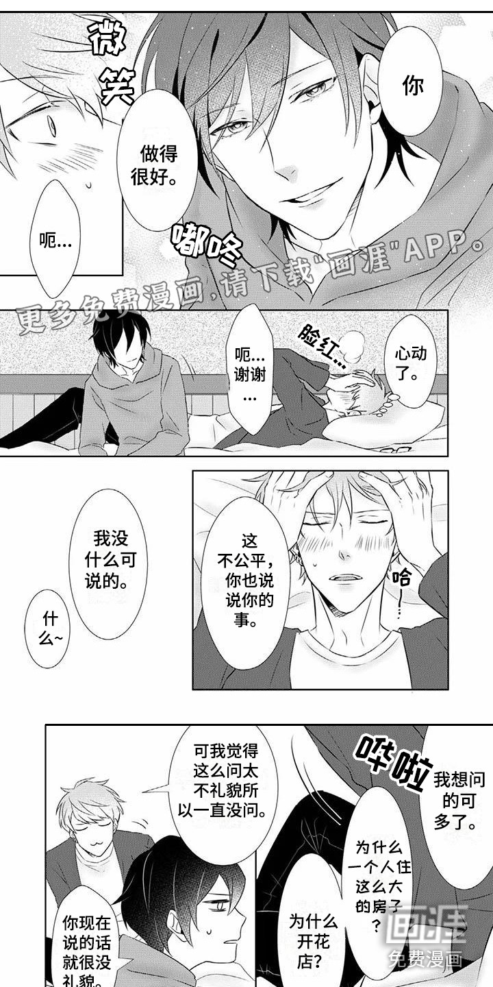 不见凋零 第6话 第1页