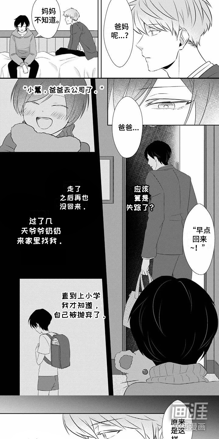 不见凋零 第6话 第3页