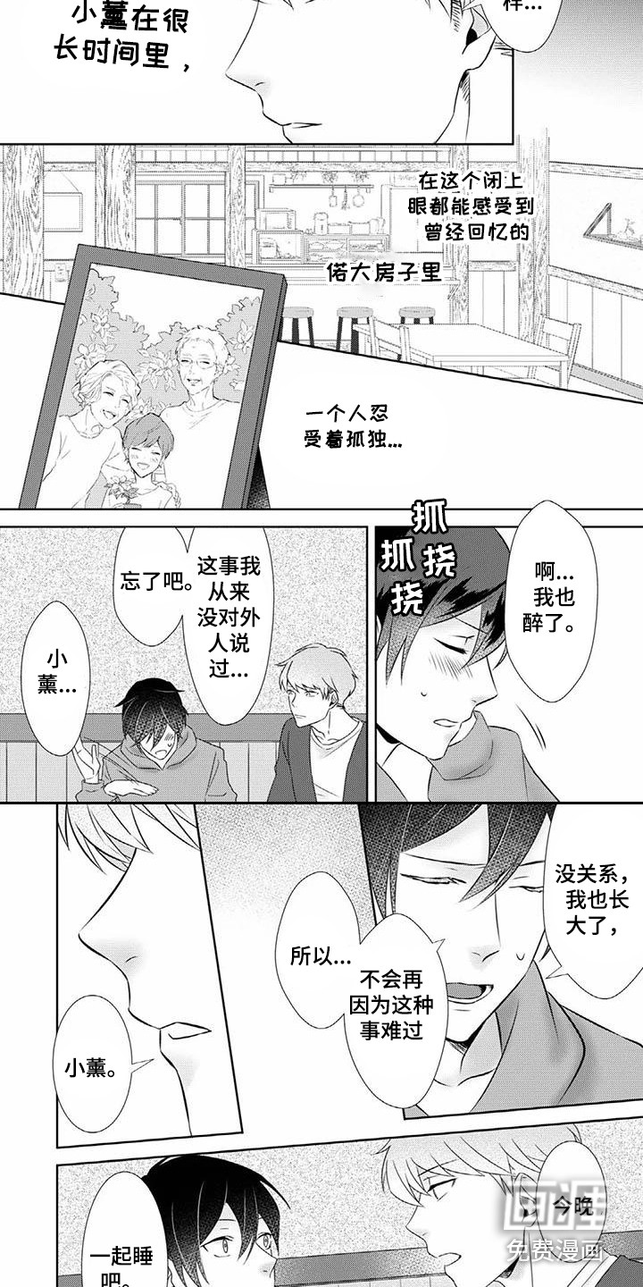 不见凋零 第6话 第4页