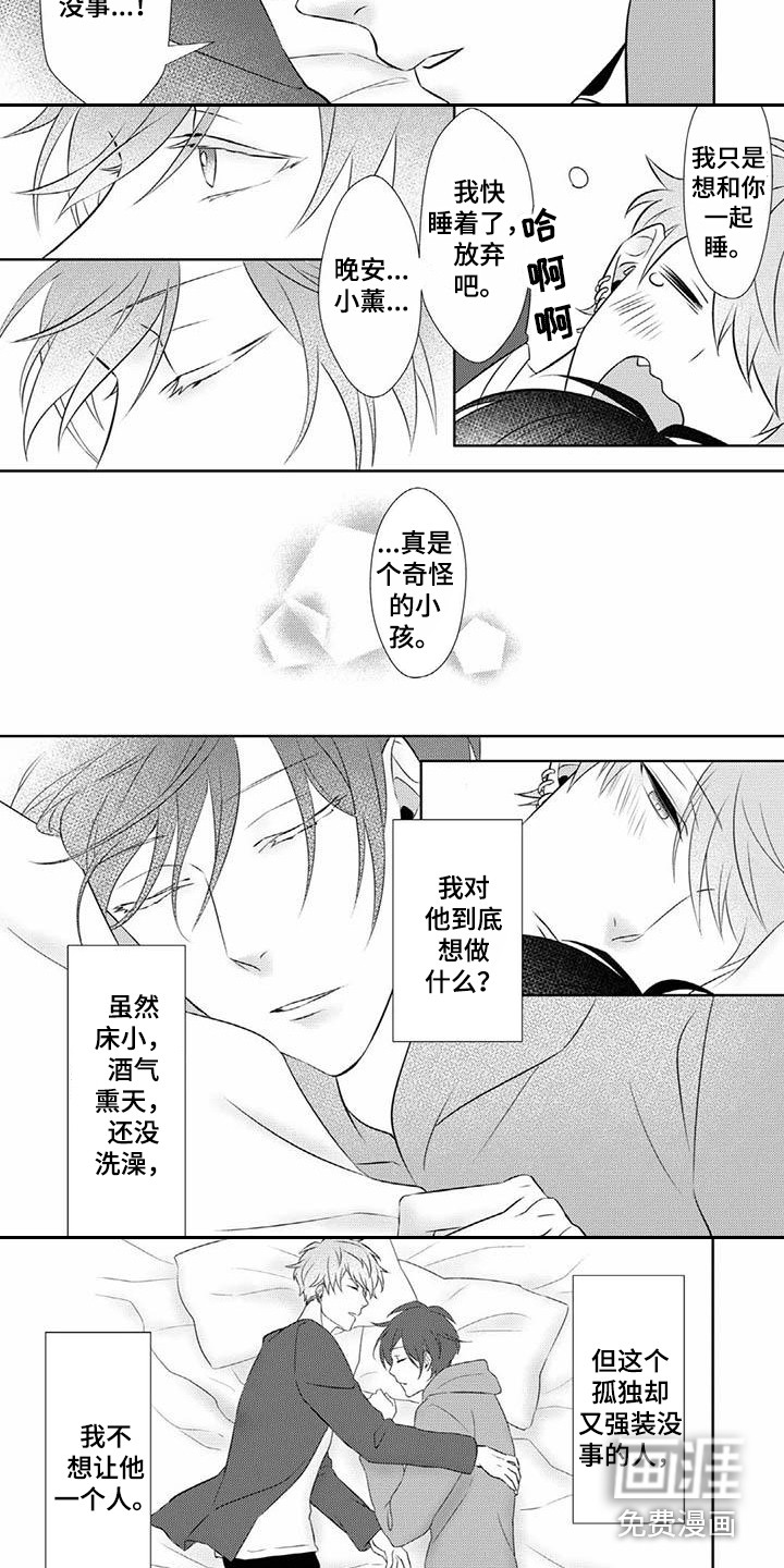 不见凋零 第6话 第6页