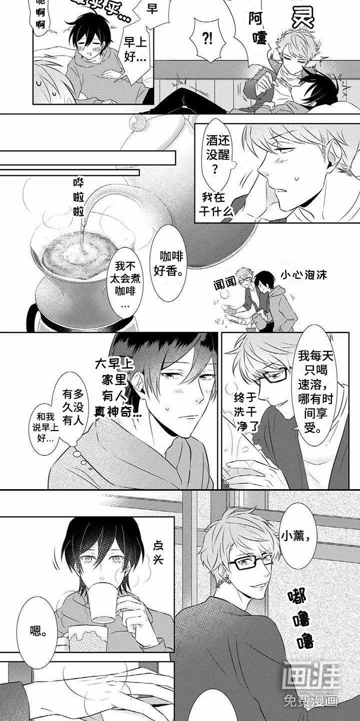 不见凋零 第6话 第9页
