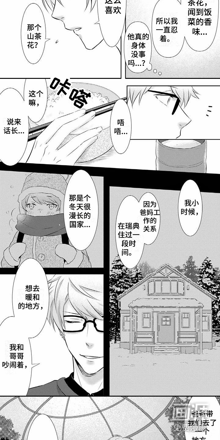 不见凋零 第4话 第3页