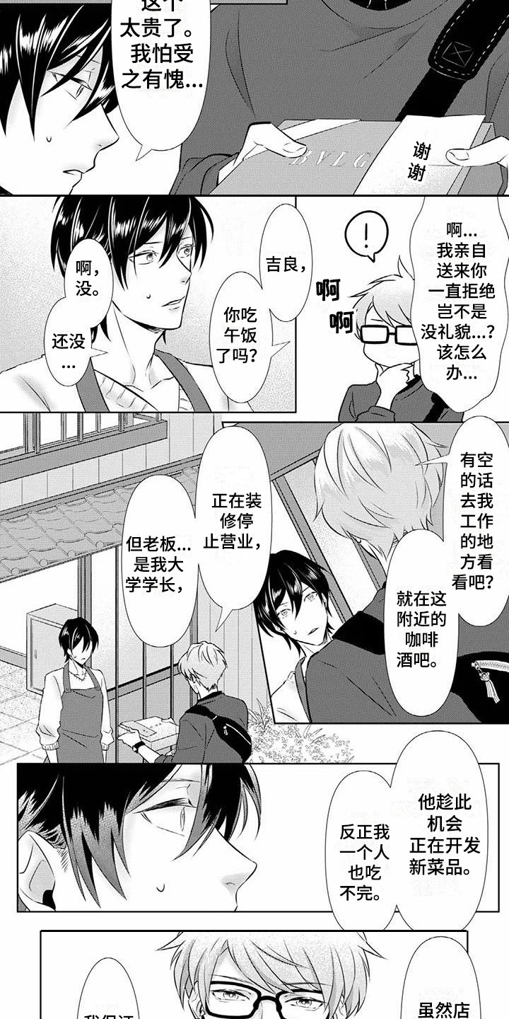 不见凋零 第3话 第3页