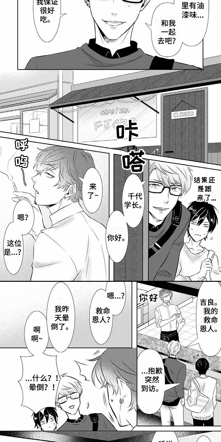 不见凋零 第3话 第4页