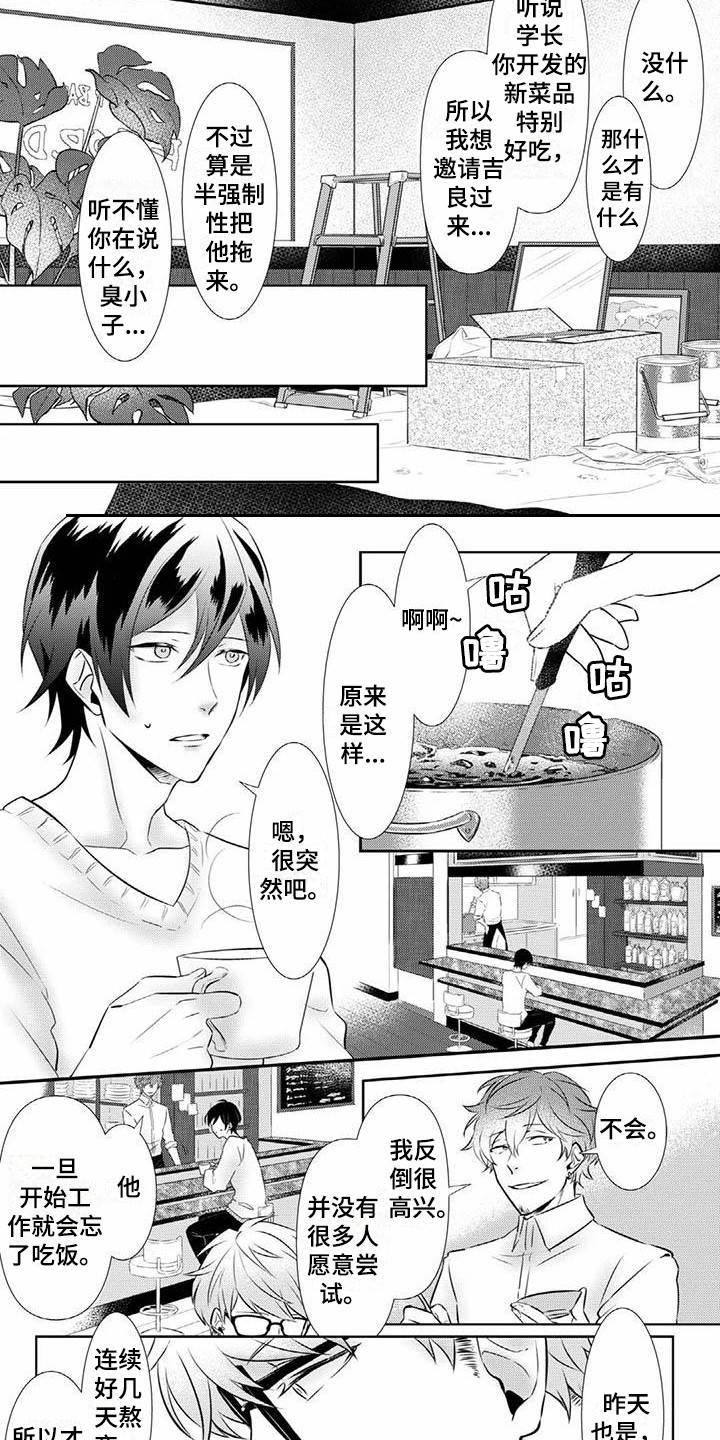 不见凋零 第3话 第5页