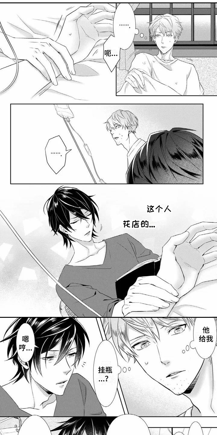 不见凋零 第2话 第1页