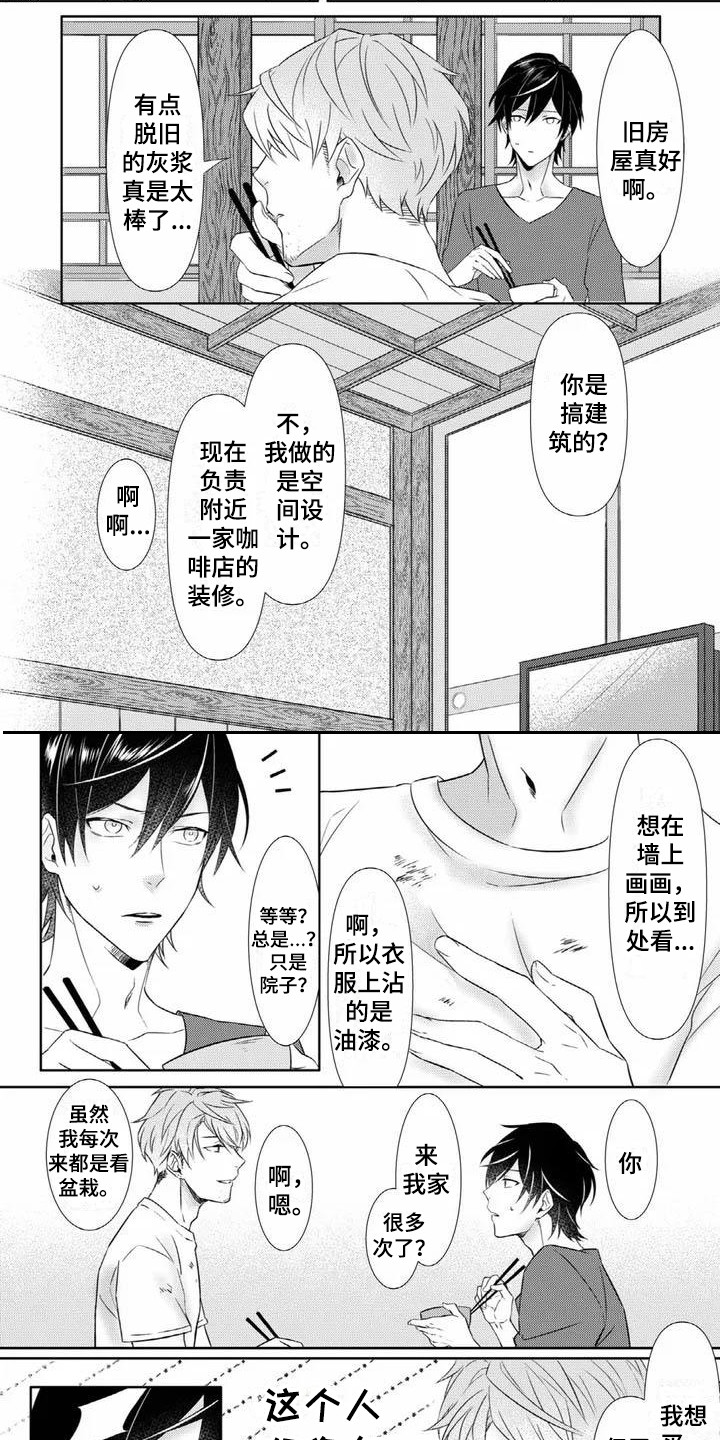 不见凋零 第2话 第7页