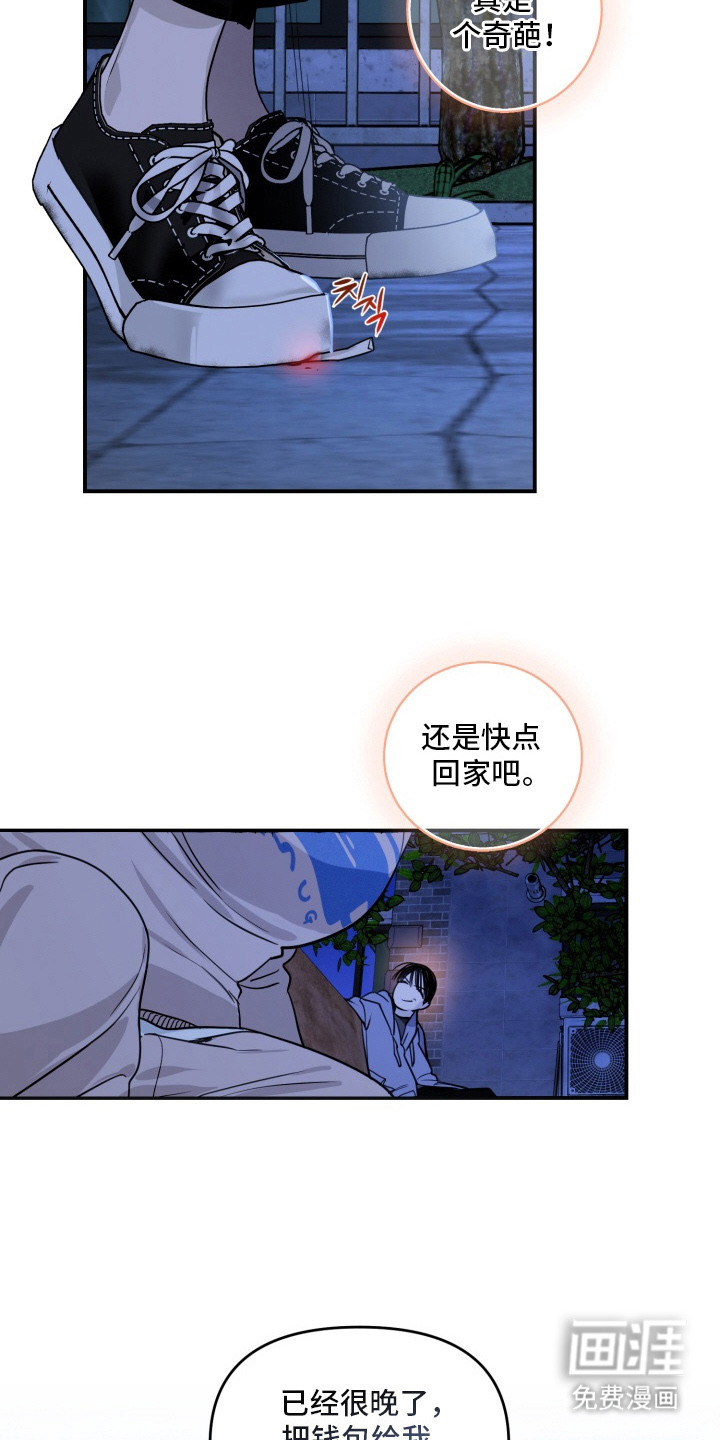 纯情夜曲 第6话 第9页