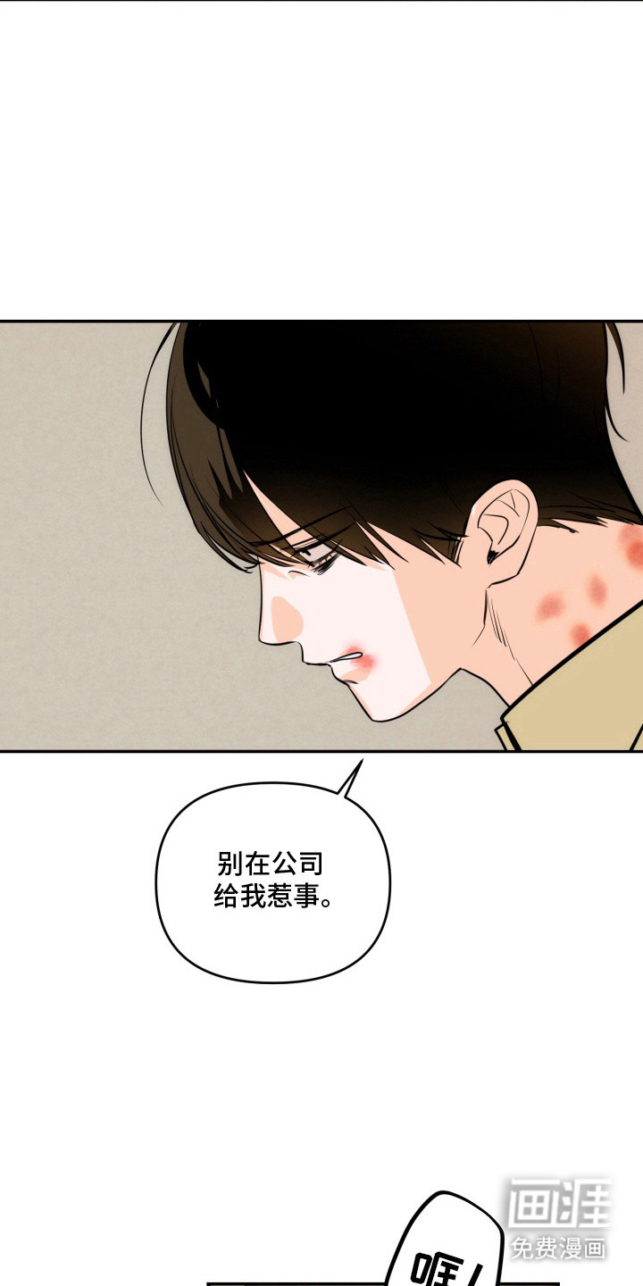 纯情夜曲 第3话 第14页