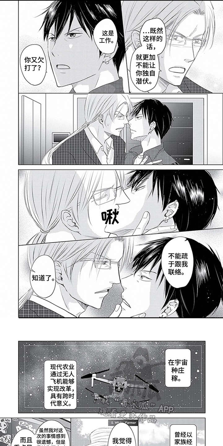 特别行动组 第29话 第3页