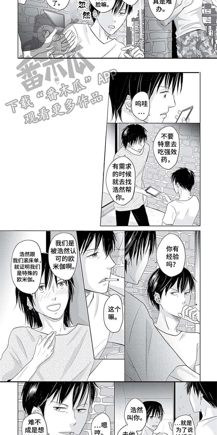特别行动组 第29话 第5页