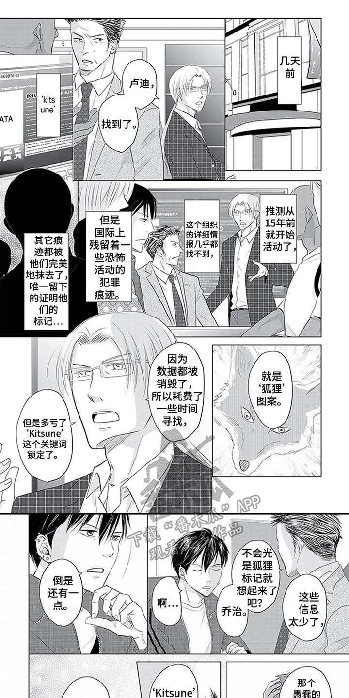 特别行动组 第28话 第7页