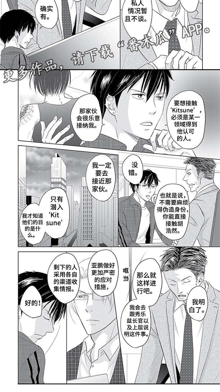 特别行动组 第28话 第9页