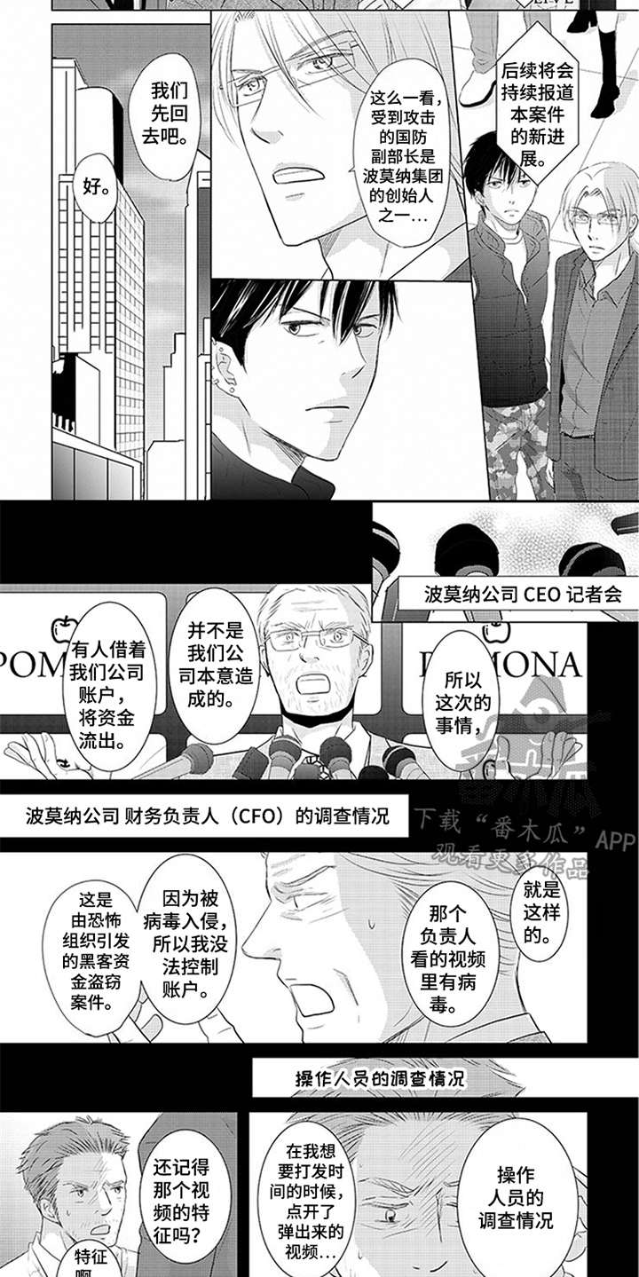特别行动组 第27话 第4页
