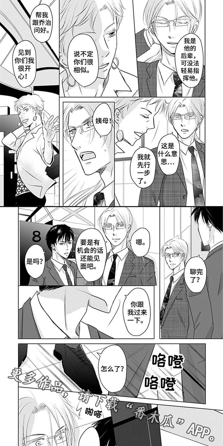 特别行动组 第26话 第2页