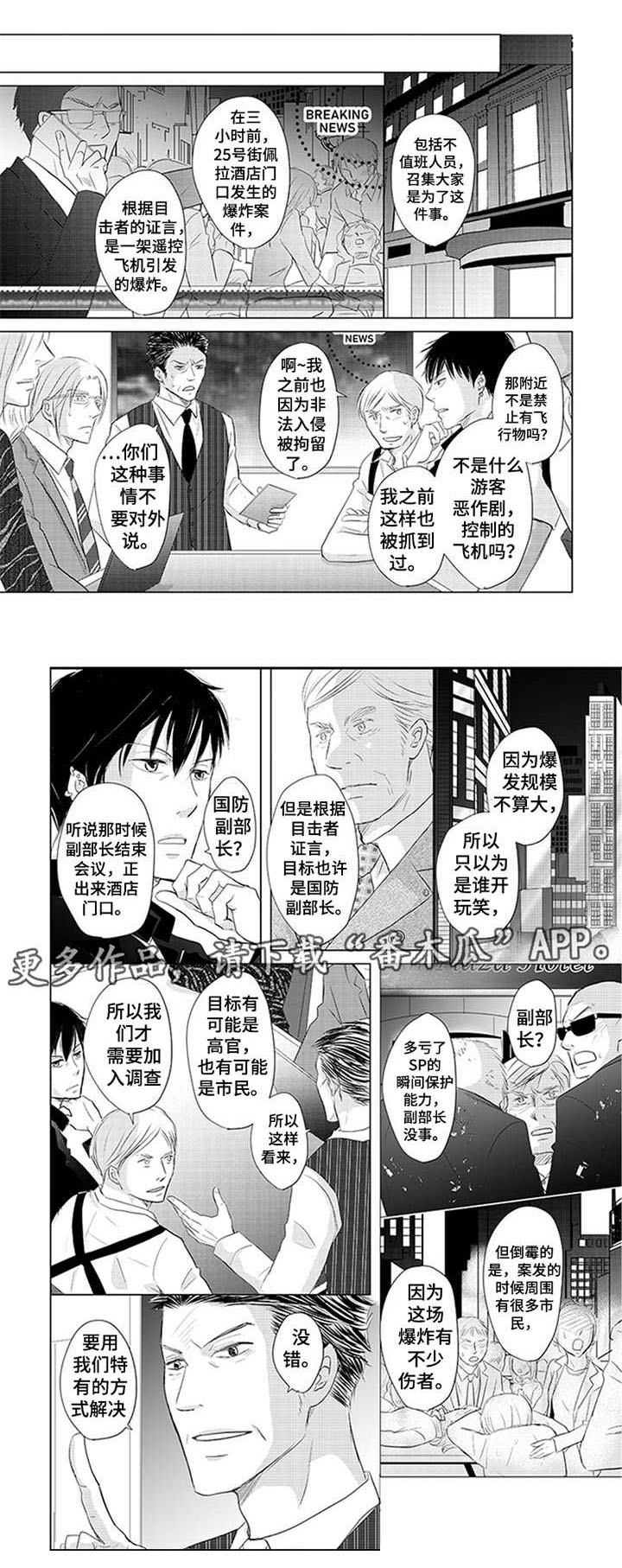 特别行动组 第26话 第7页