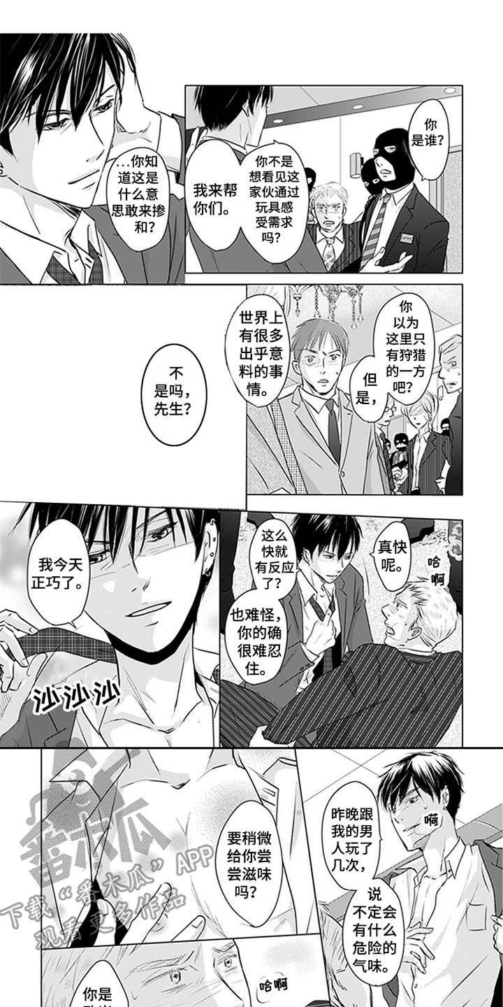 特别行动组 第25话 第1页