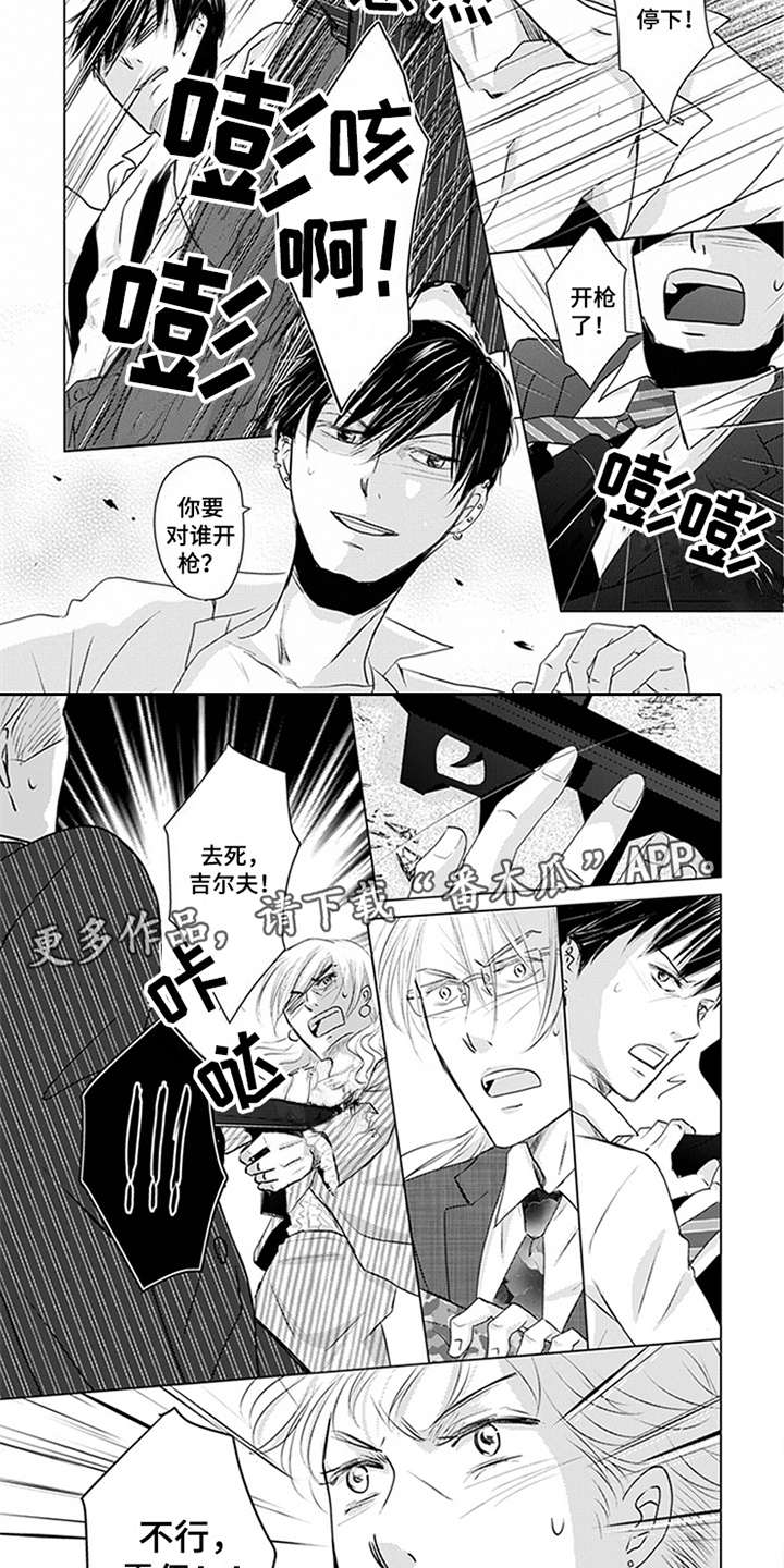 特别行动组 第25话 第5页