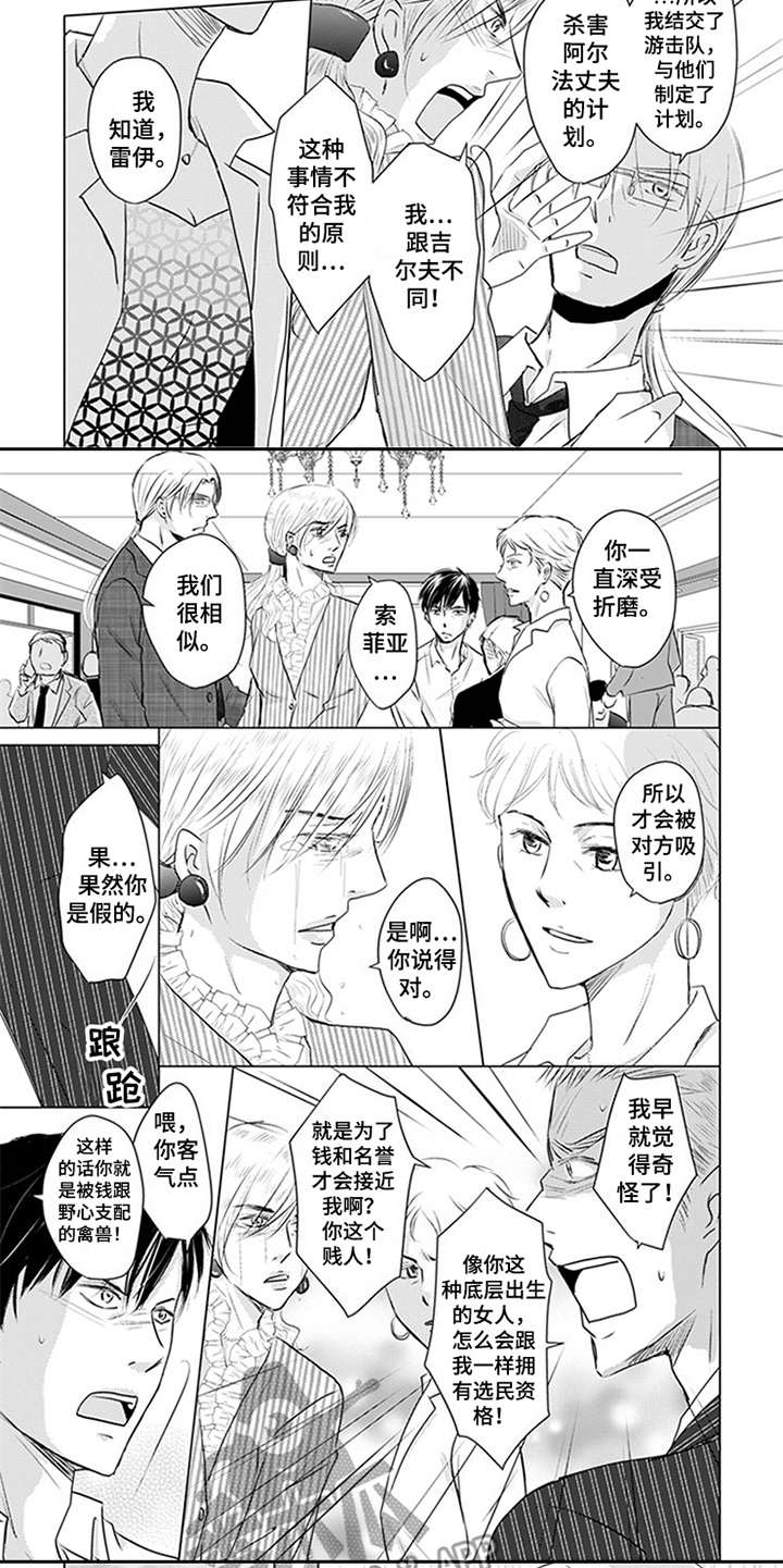 特别行动组 第25话 第8页