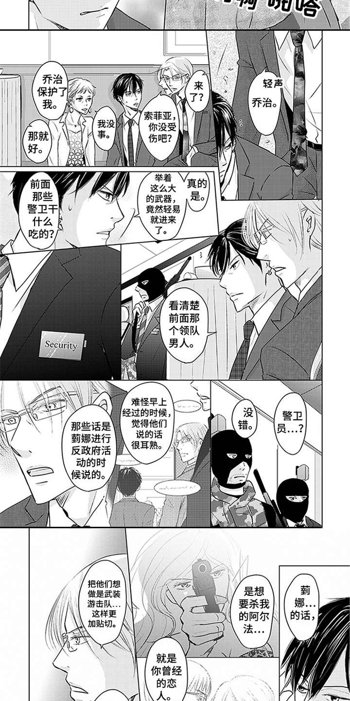 特别行动组 第24话 第2页
