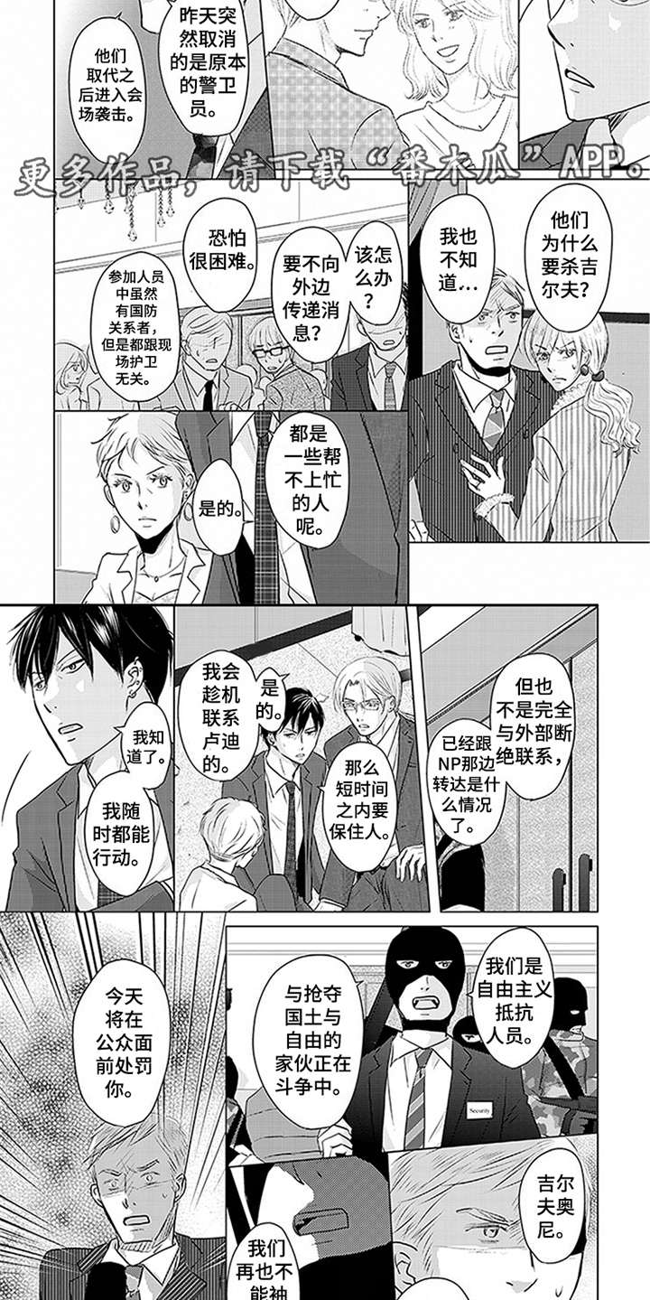 特别行动组 第24话 第3页