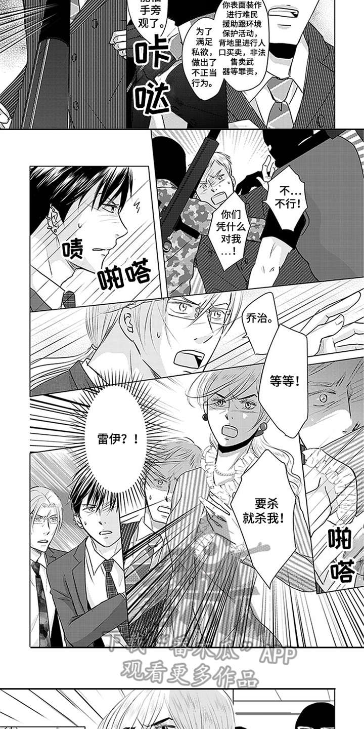 特别行动组 第24话 第4页