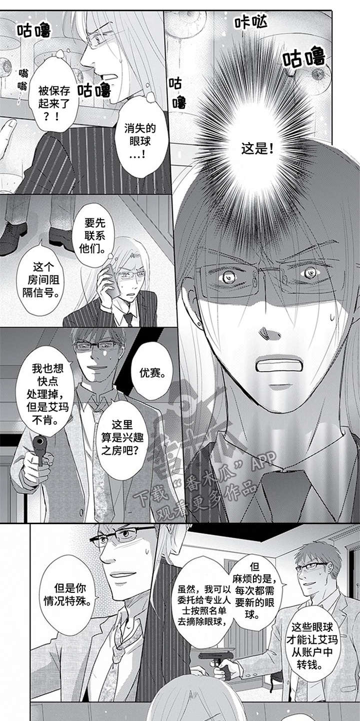 特别行动组 第20话 第1页
