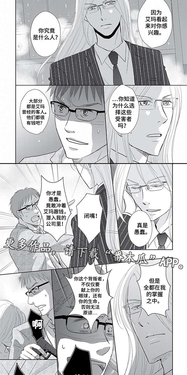 特别行动组 第20话 第2页
