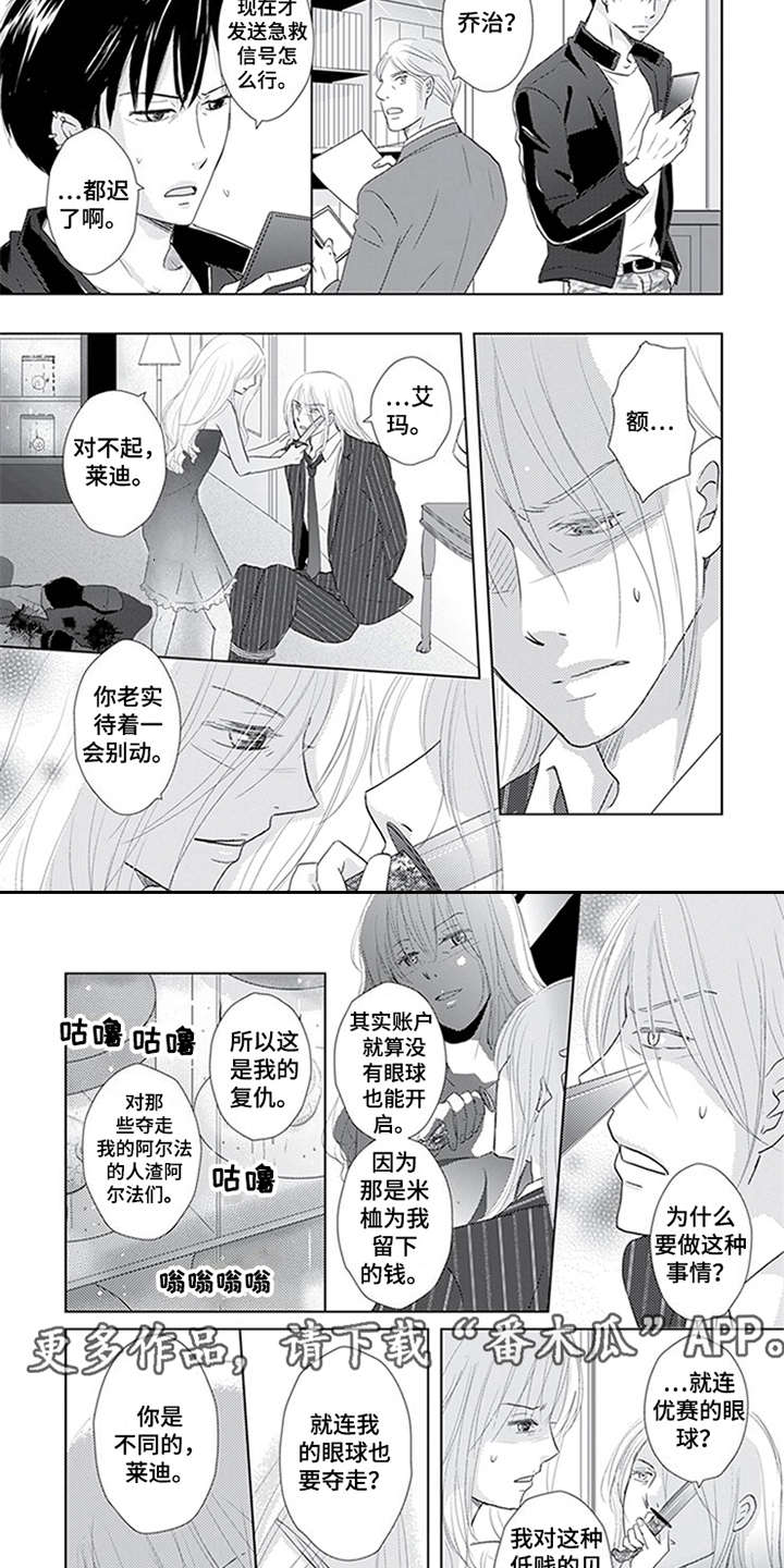 特别行动组 第20话 第4页