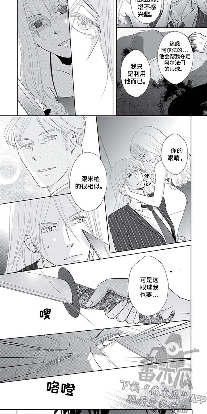 特别行动组 第20话 第5页