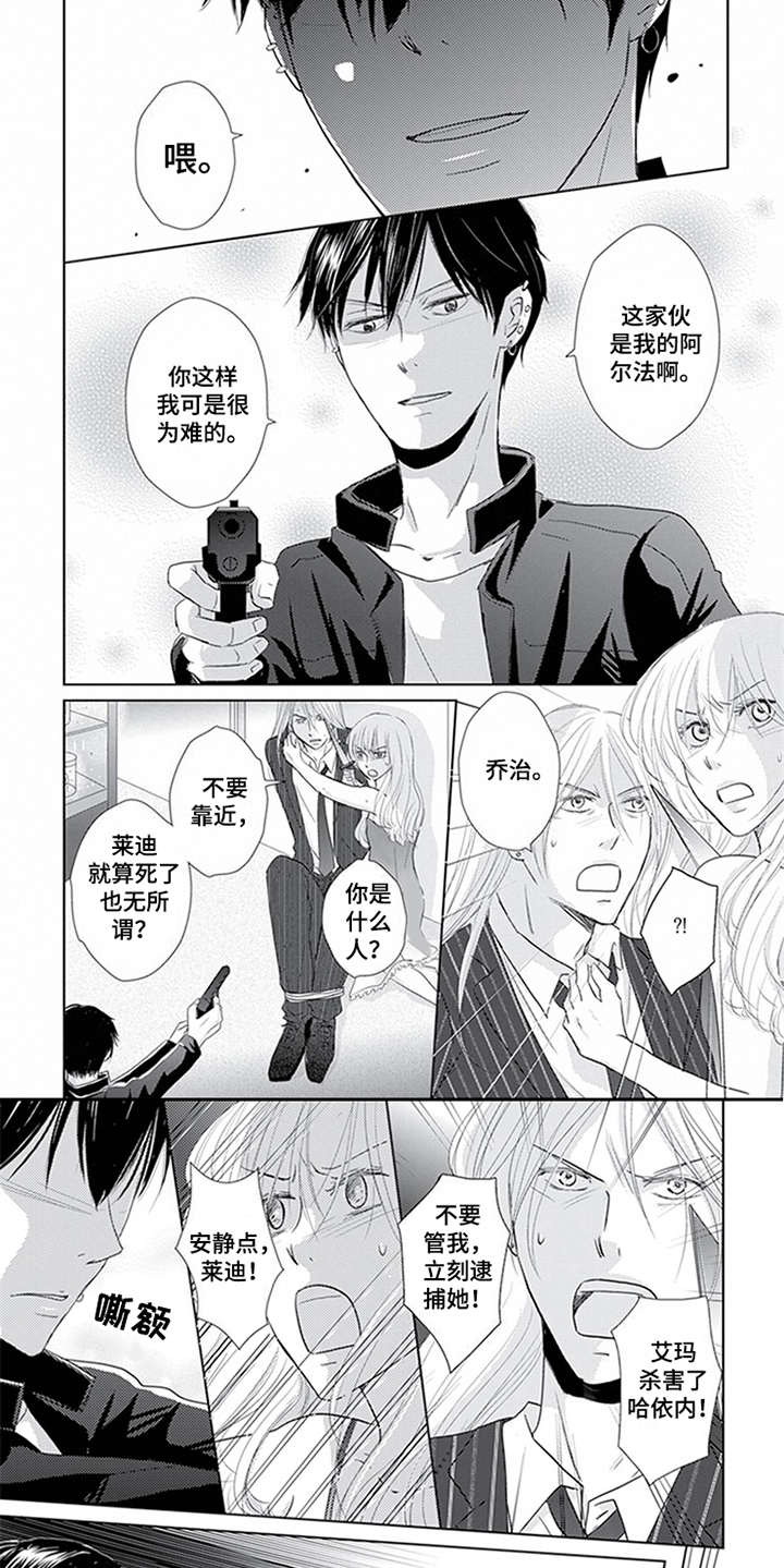 特别行动组 第20话 第6页