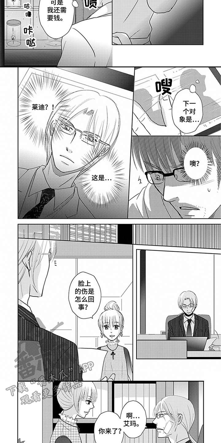 特别行动组 第19话 第3页