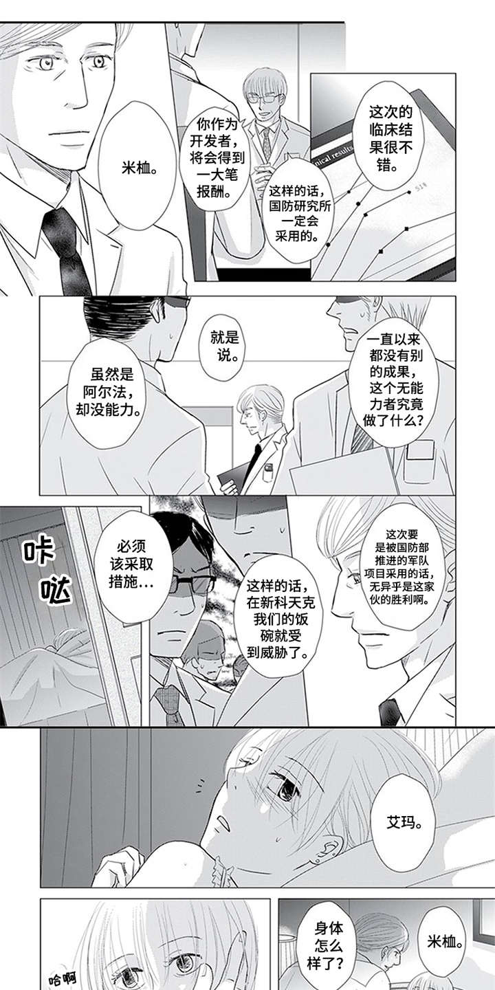特别行动组 第19话 第6页