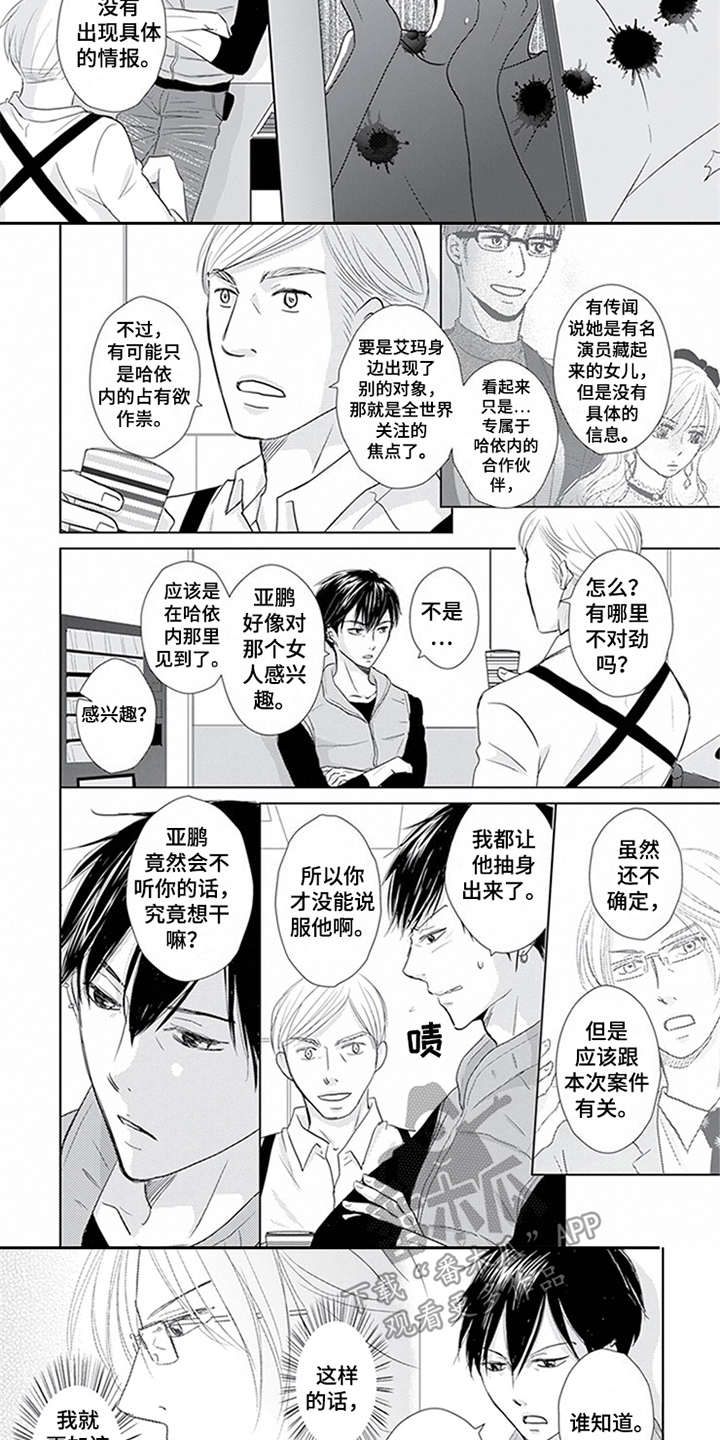 特别行动组 第19话 第8页