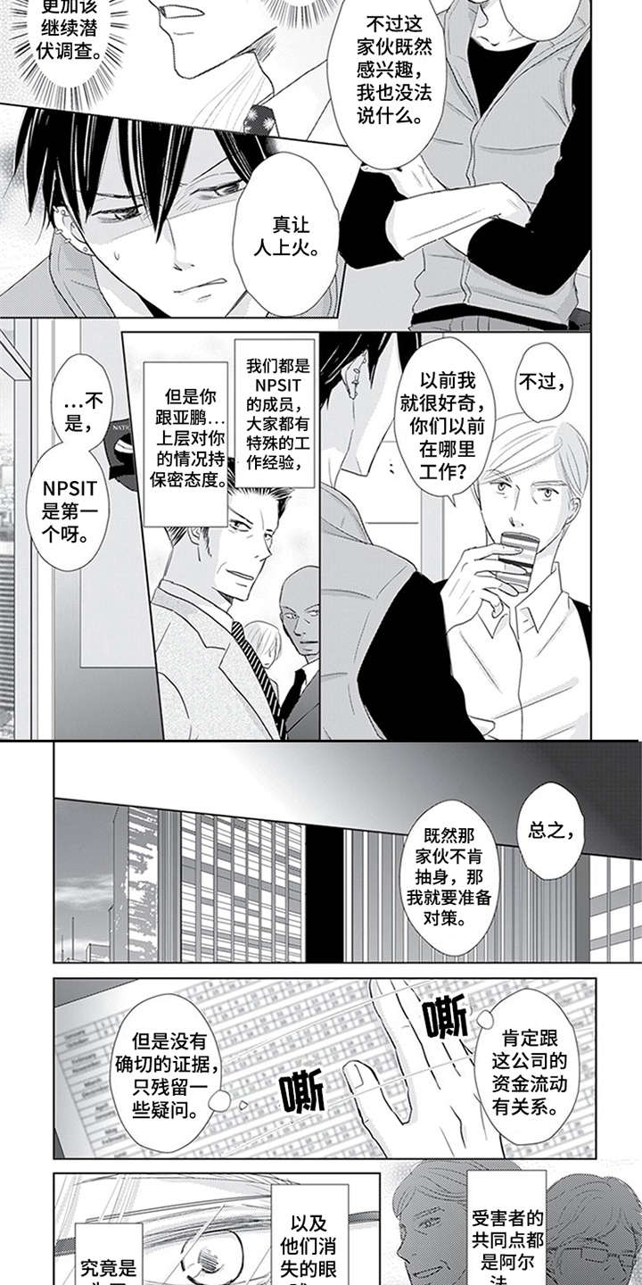 特别行动组 第19话 第9页