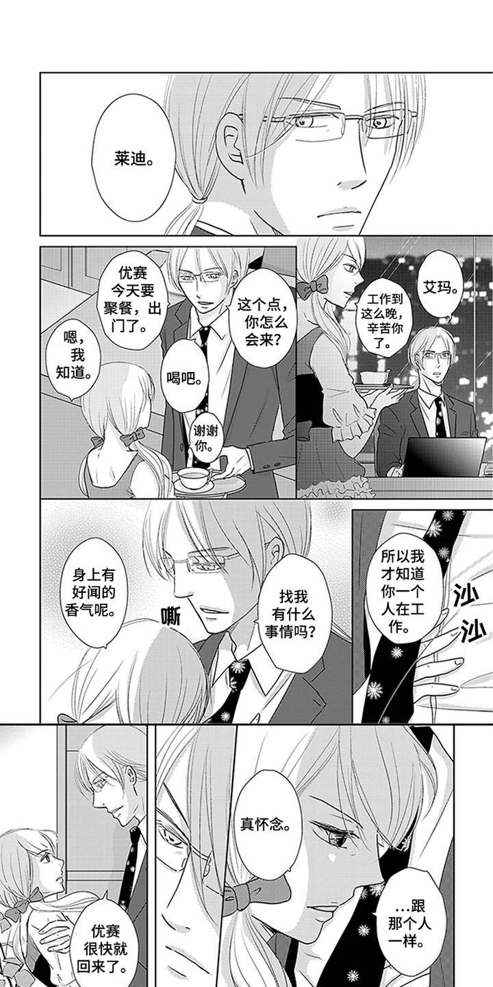 特别行动组 第18话 第1页