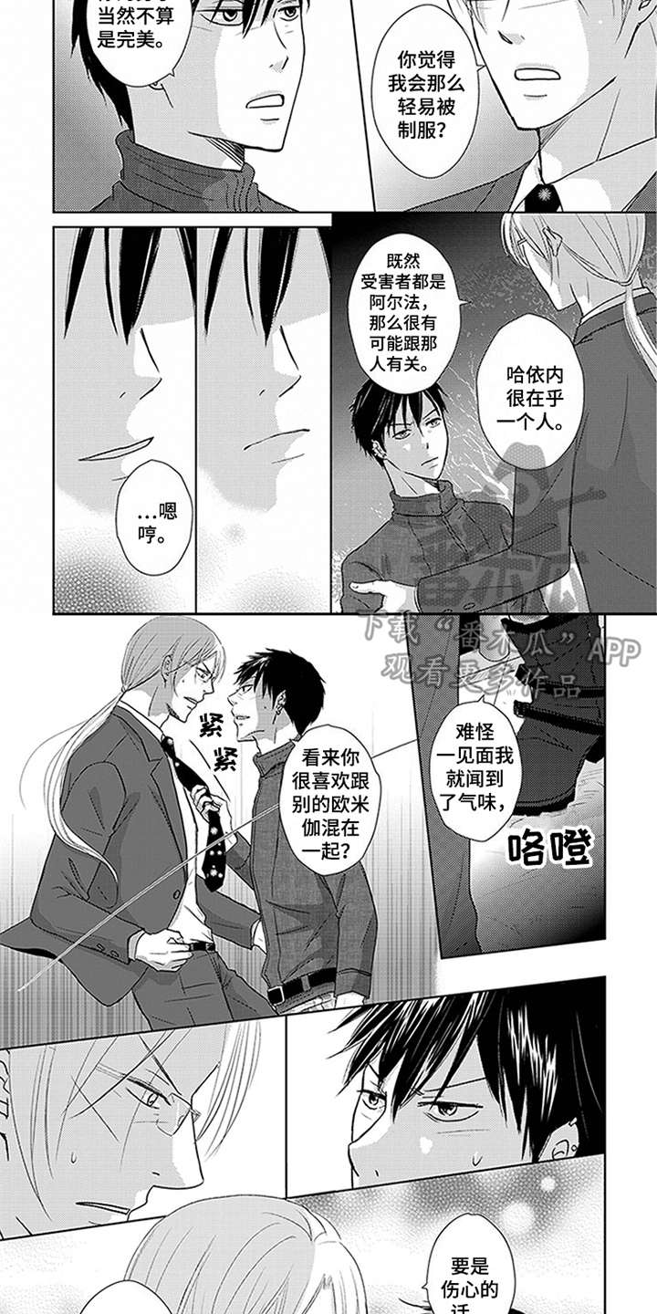 特别行动组 第18话 第5页