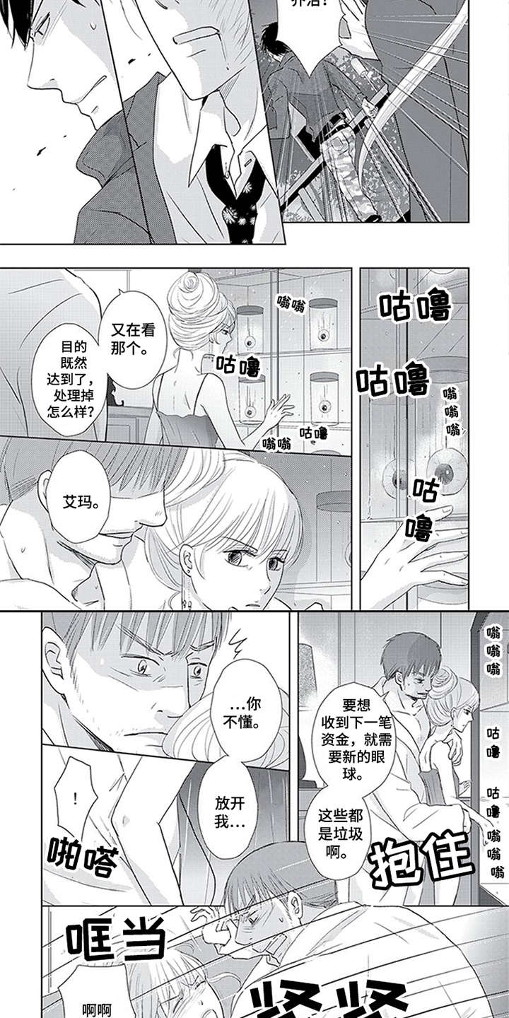 特别行动组 第18话 第7页