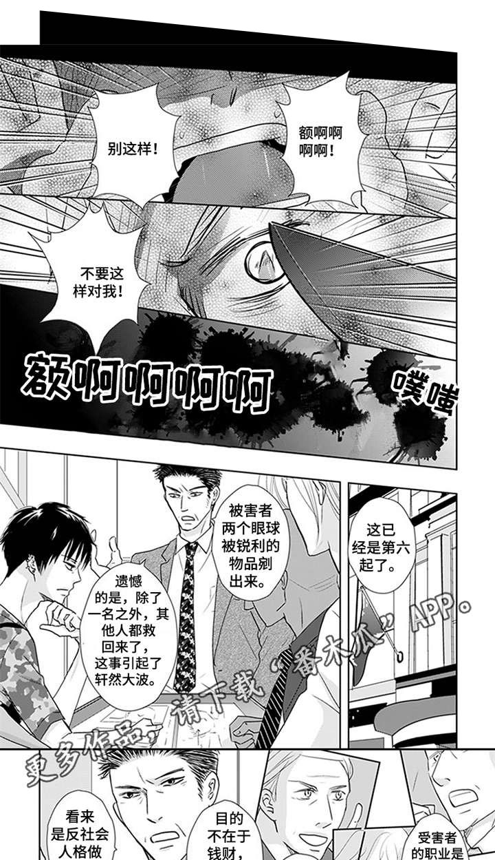 特别行动组 第16话 第3页
